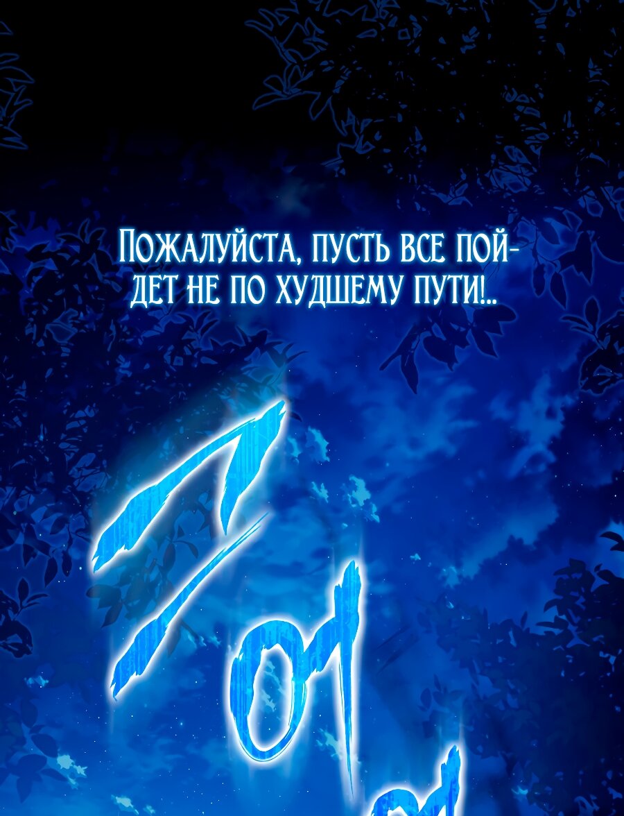 Манга Я стала женой главного героя - Глава 147 Страница 4