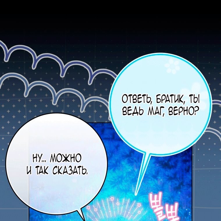 Манга Я стала женой главного героя - Глава 148 Страница 11