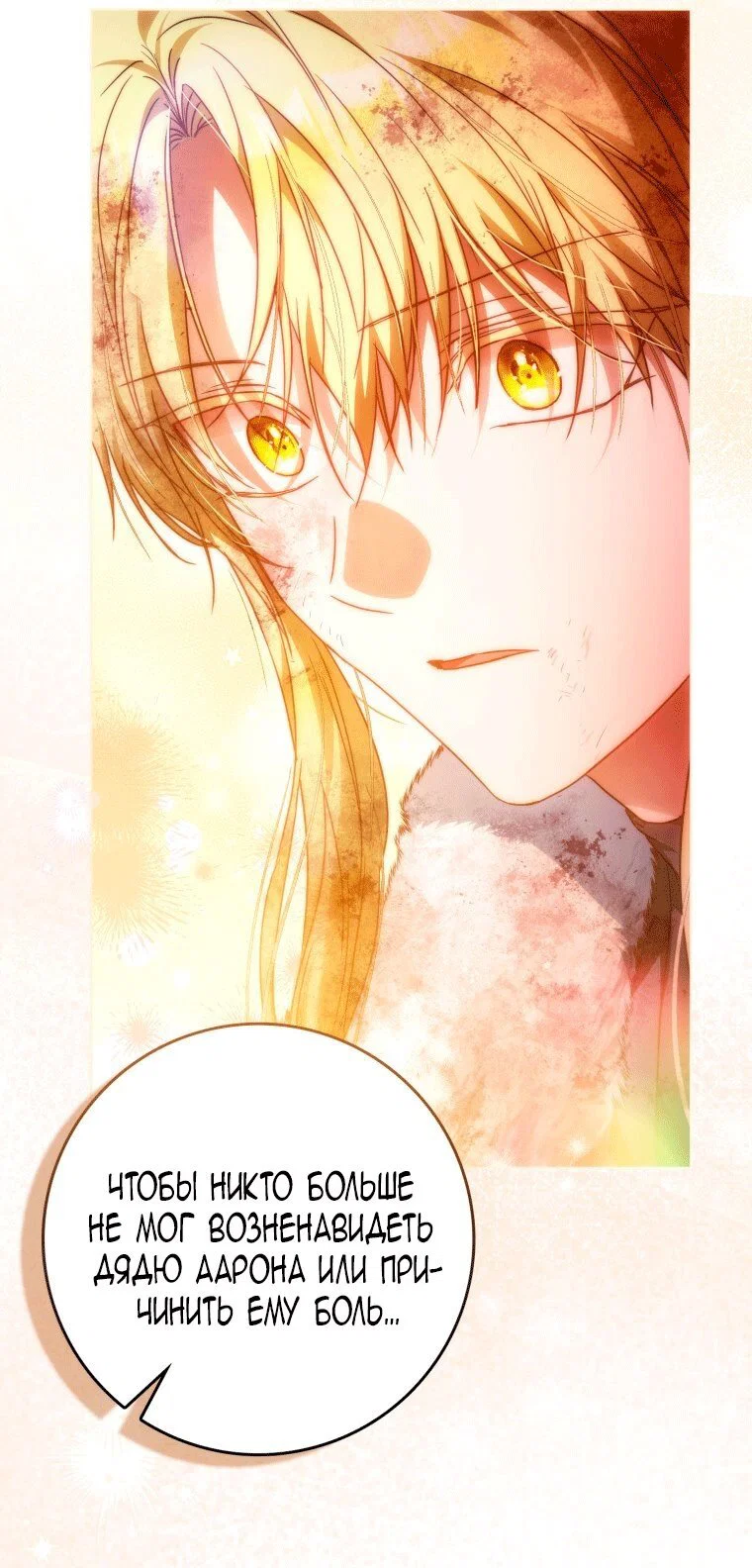 Манга Я стала женой главного героя - Глава 148 Страница 43