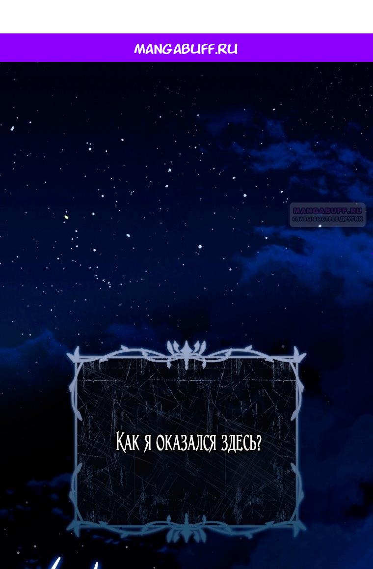 Манга Я стала женой главного героя - Глава 148 Страница 1