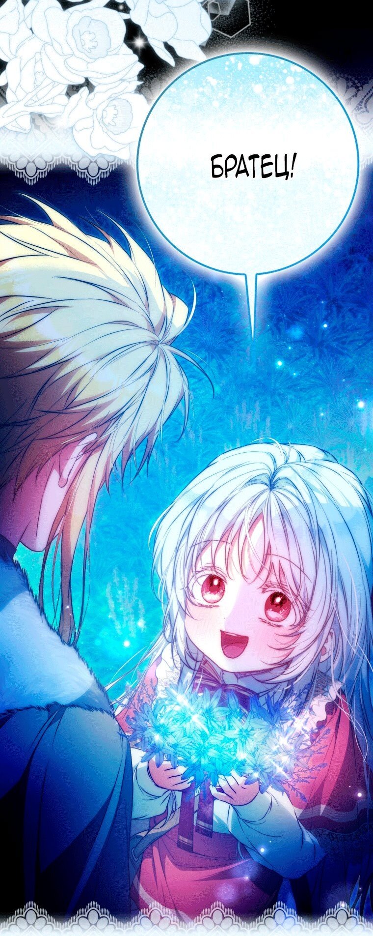 Манга Я стала женой главного героя - Глава 148 Страница 7