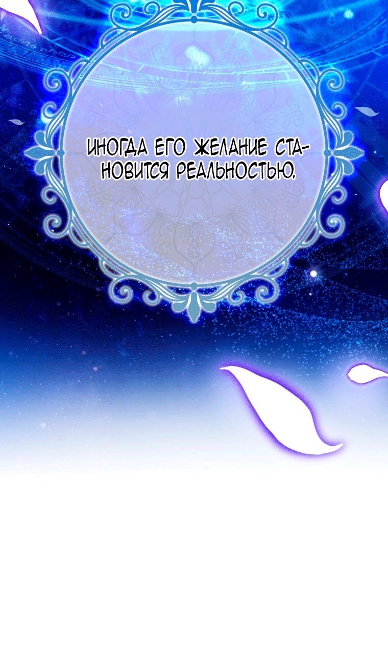 Манга Я стала женой главного героя - Глава 148 Страница 83