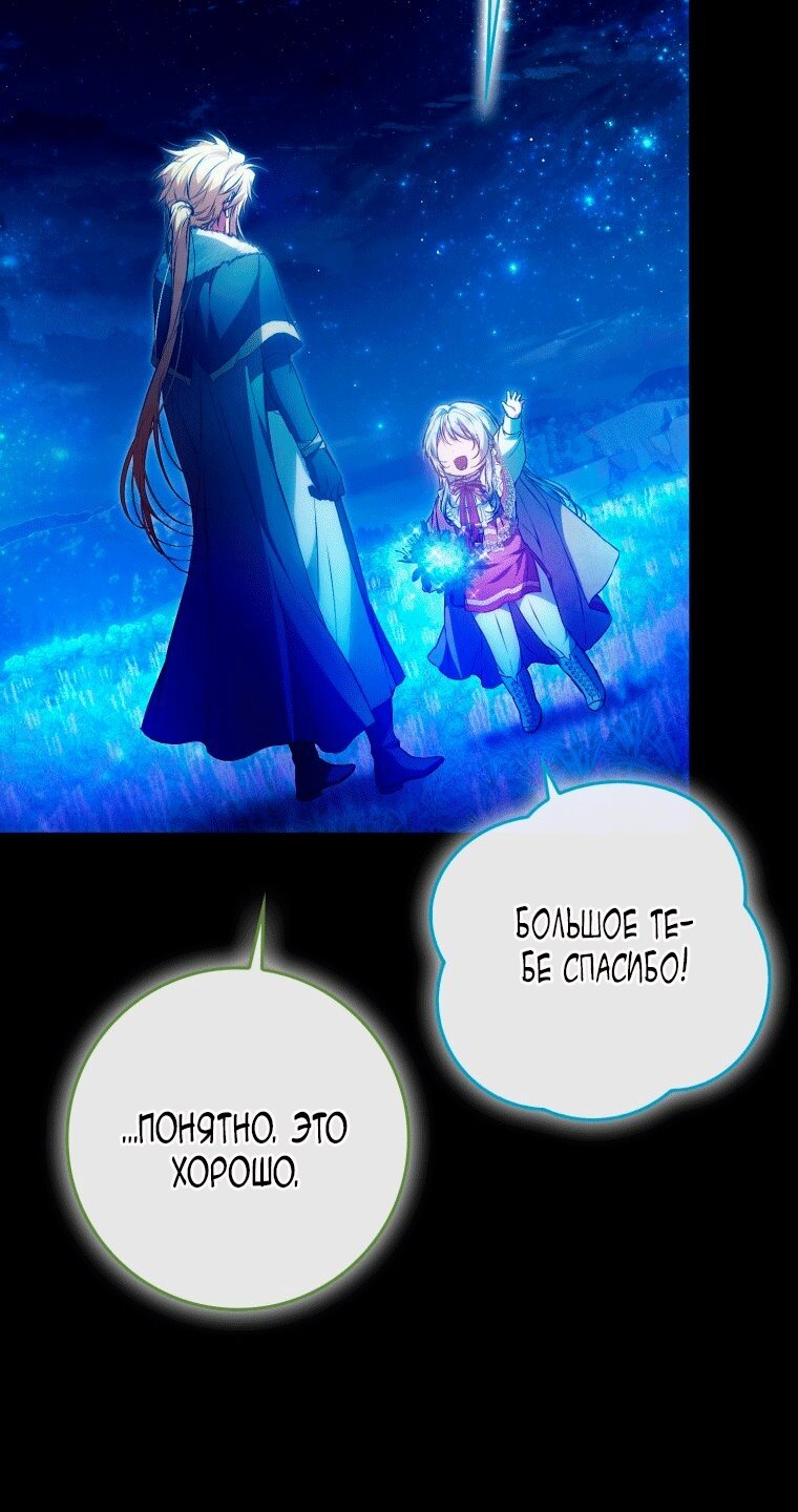 Манга Я стала женой главного героя - Глава 148 Страница 9