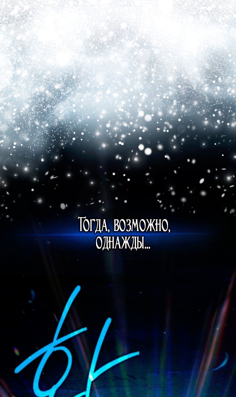 Манга Я стала женой главного героя - Глава 148 Страница 85