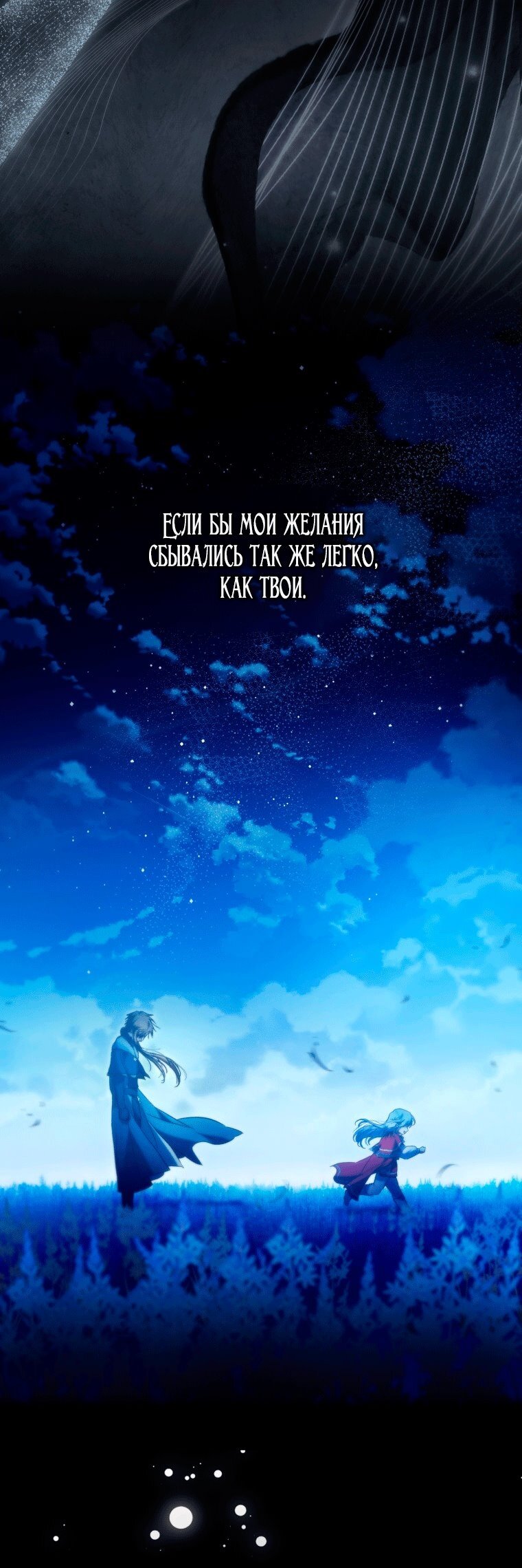 Манга Я стала женой главного героя - Глава 148 Страница 25