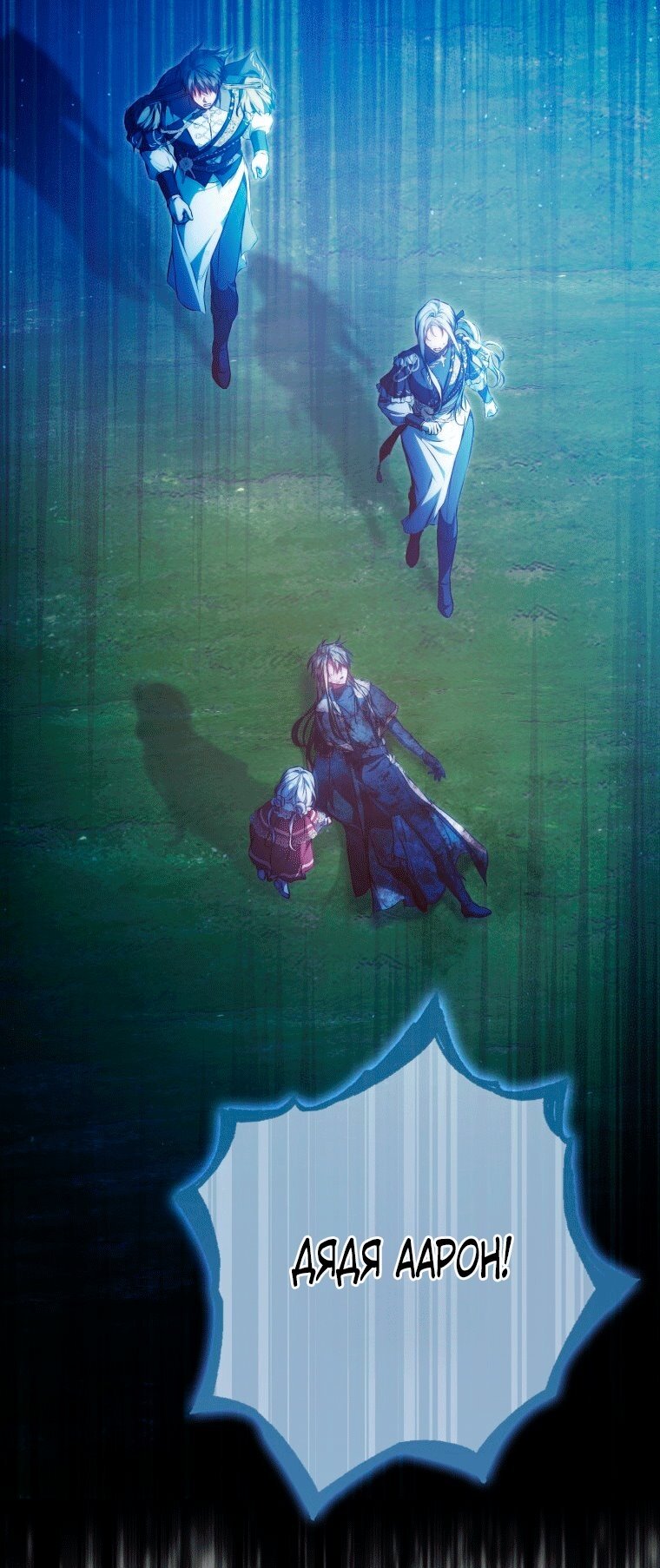 Манга Я стала женой главного героя - Глава 148 Страница 53