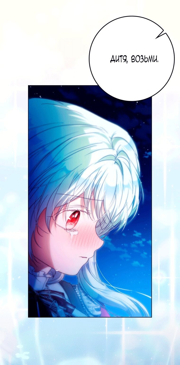 Манга Я стала женой главного героя - Глава 148 Страница 68