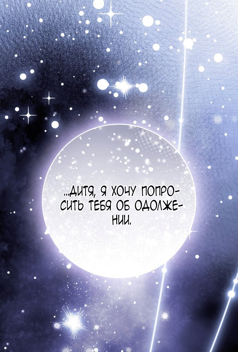 Манга Я стала женой главного героя - Глава 148 Страница 59