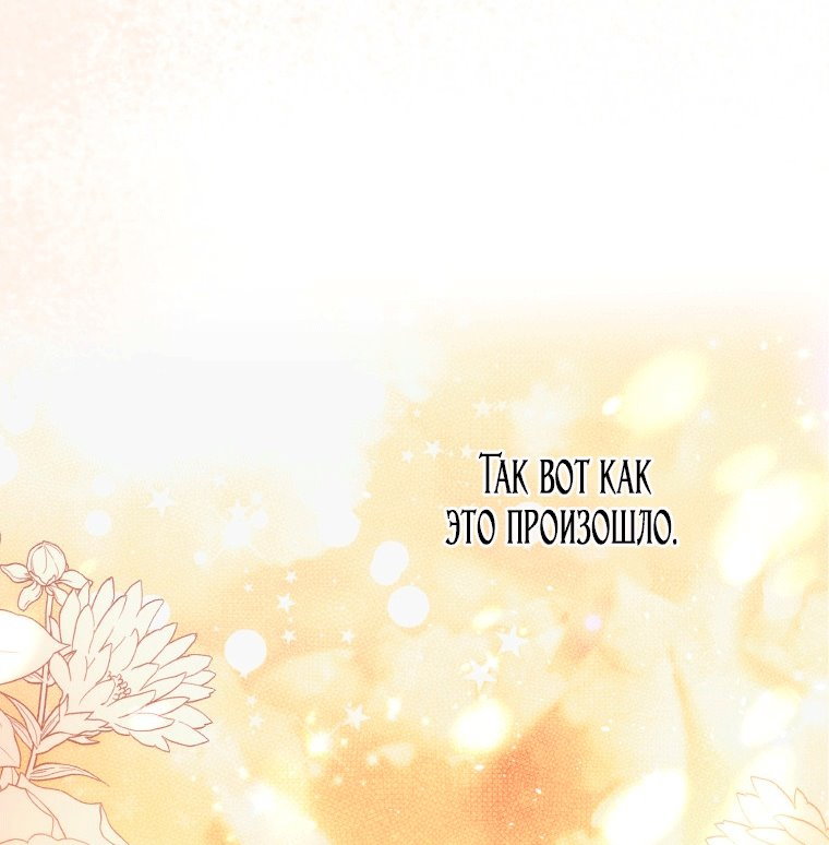 Манга Я стала женой главного героя - Глава 148 Страница 44