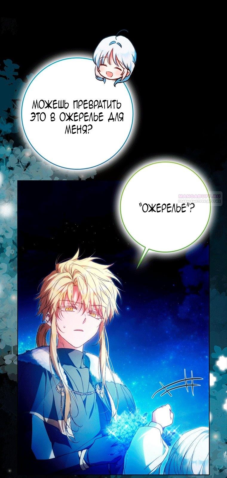 Манга Я стала женой главного героя - Глава 148 Страница 14