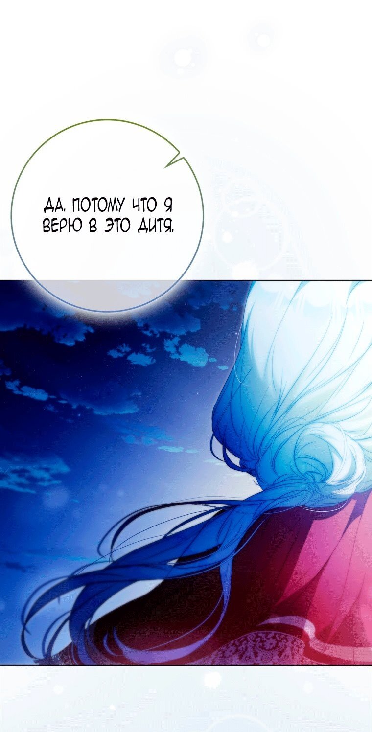 Манга Я стала женой главного героя - Глава 148 Страница 91