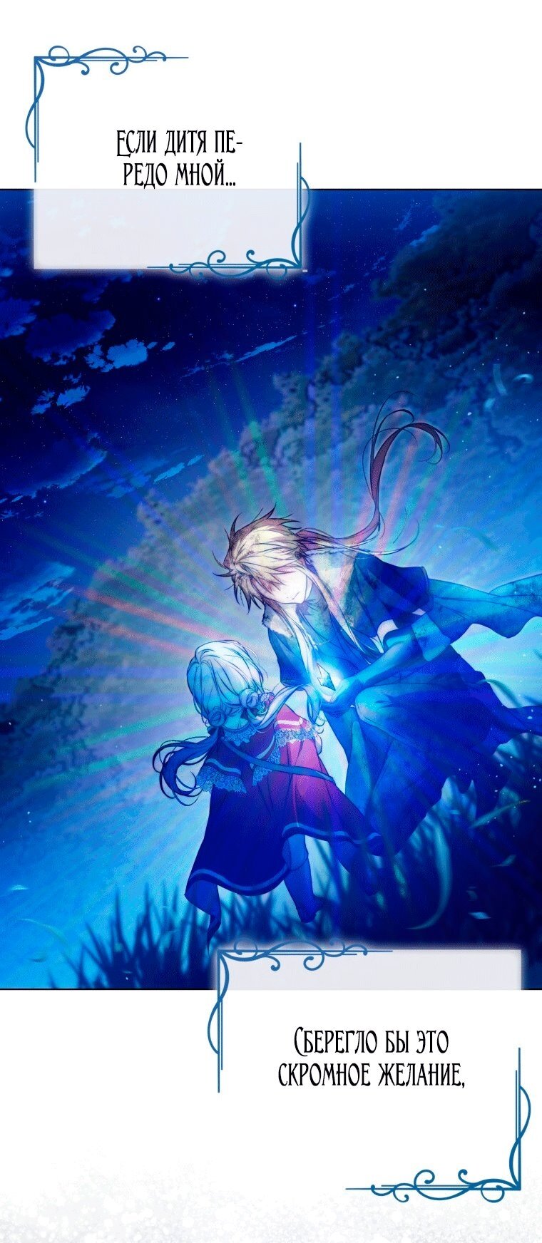 Манга Я стала женой главного героя - Глава 148 Страница 84