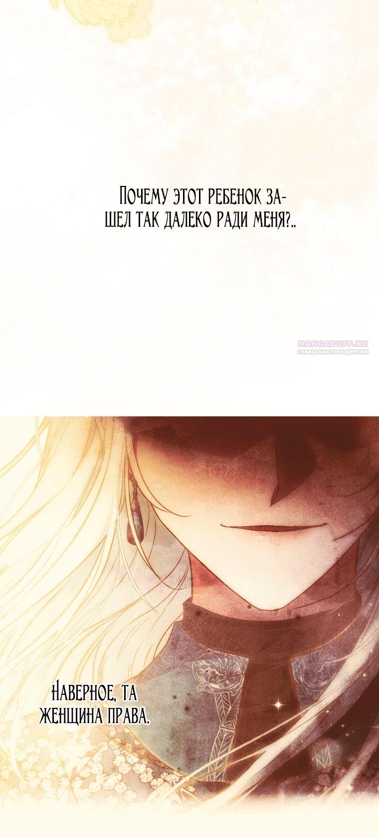 Манга Я стала женой главного героя - Глава 148 Страница 46