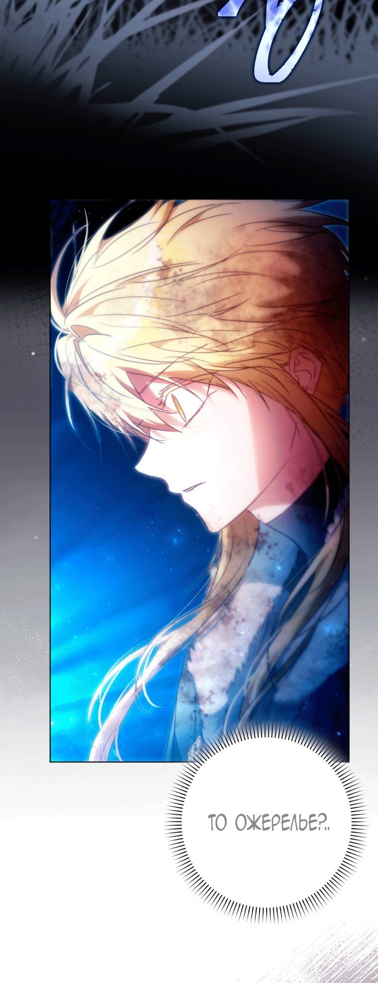 Манга Я стала женой главного героя - Глава 148 Страница 28