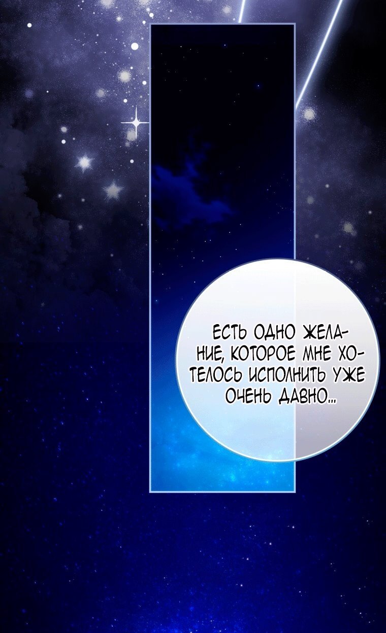 Манга Я стала женой главного героя - Глава 148 Страница 60