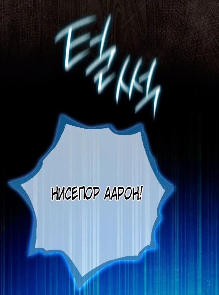 Манга Я стала женой главного героя - Глава 148 Страница 52