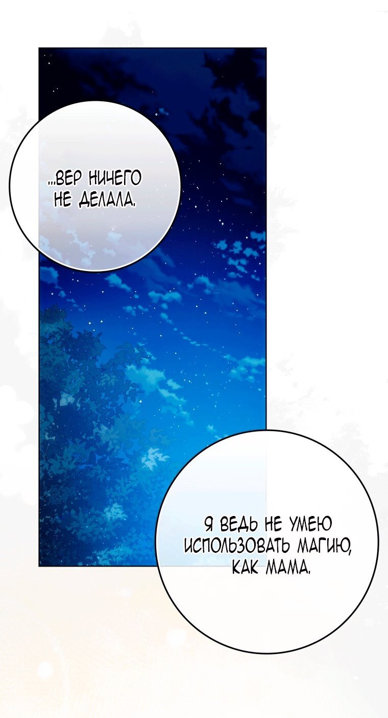 Манга Я стала женой главного героя - Глава 148 Страница 39