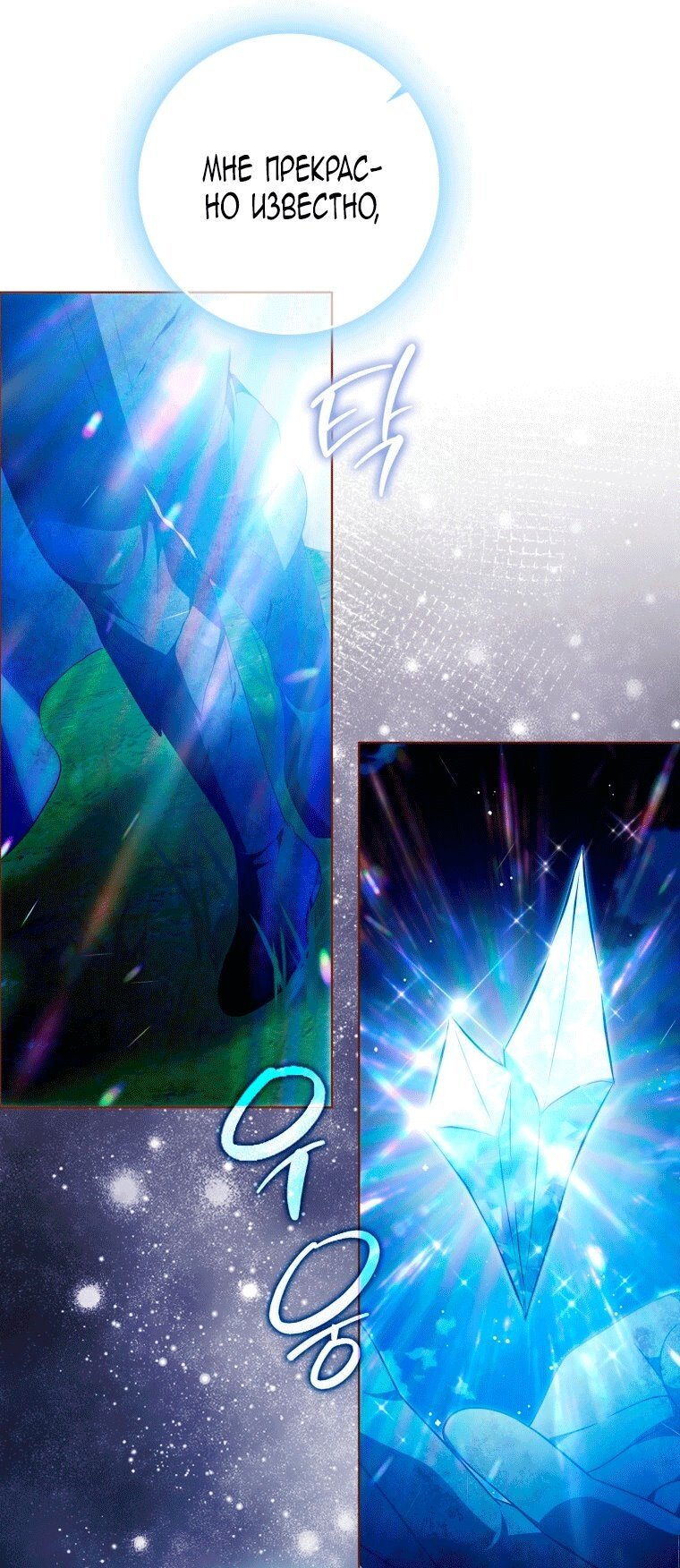 Манга Я стала женой главного героя - Глава 148 Страница 75