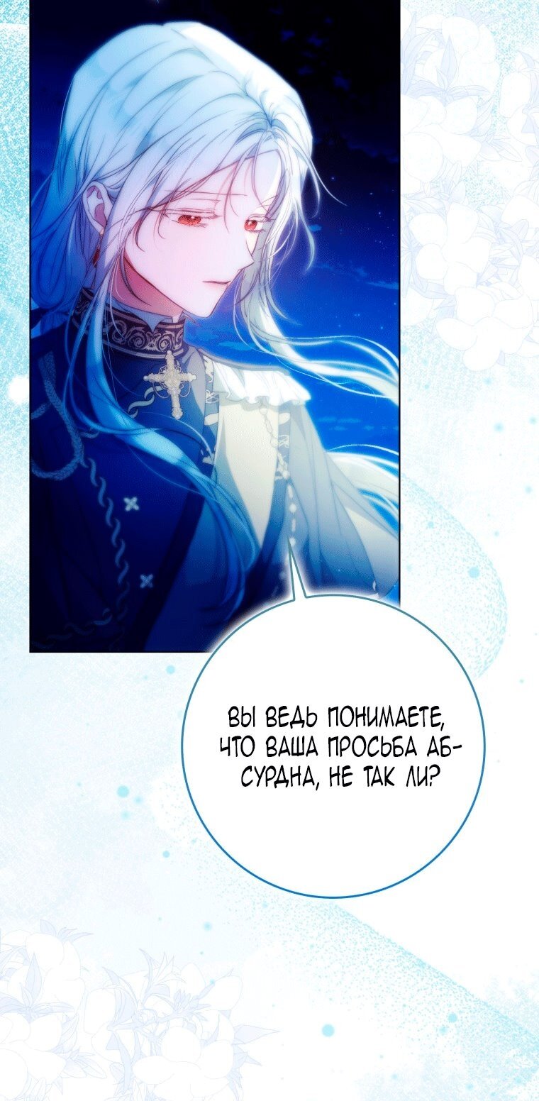 Манга Я стала женой главного героя - Глава 148 Страница 88