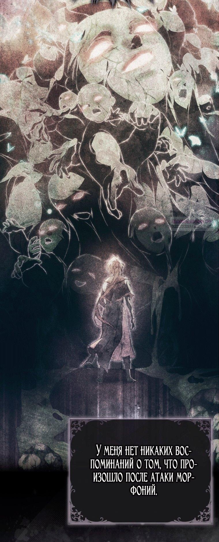 Манга Я стала женой главного героя - Глава 148 Страница 30