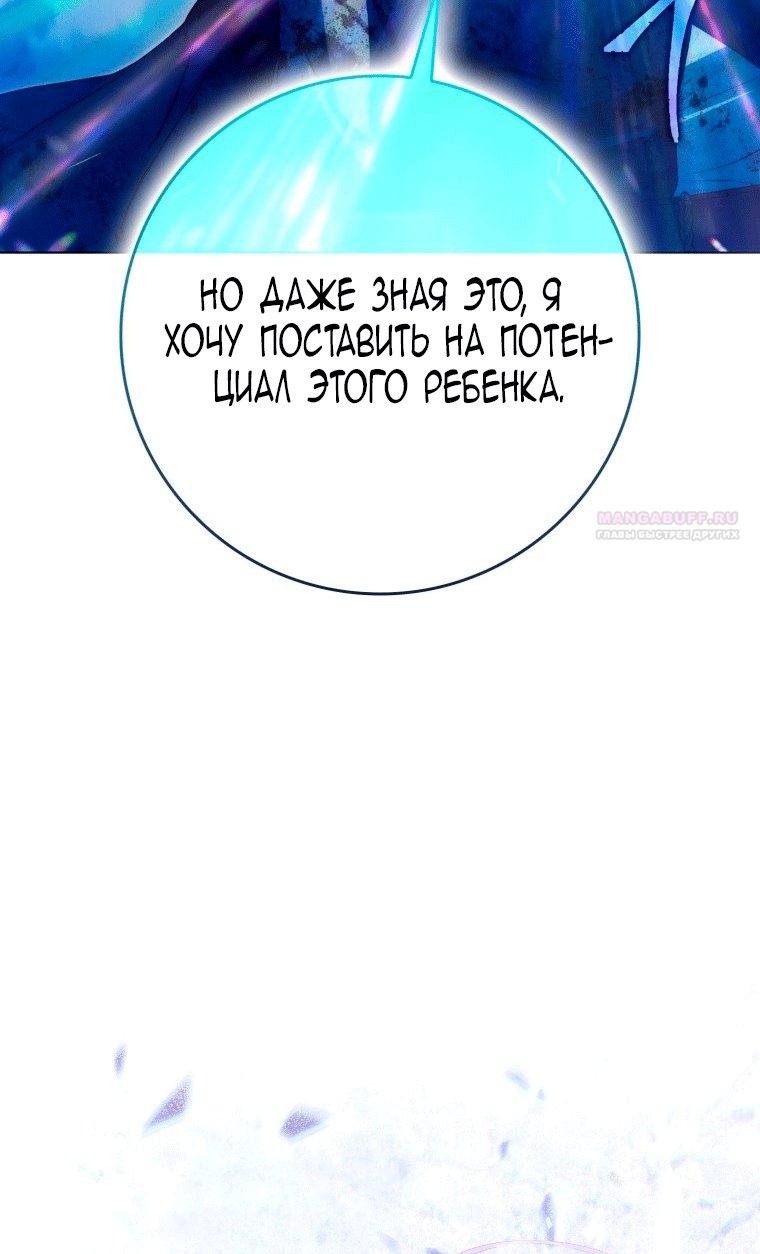 Манга Я стала женой главного героя - Глава 148 Страница 78