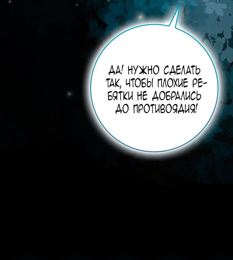 Манга Я стала женой главного героя - Глава 148 Страница 15