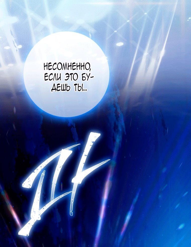 Манга Я стала женой главного героя - Глава 148 Страница 69