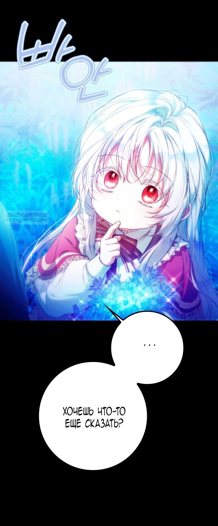 Манга Я стала женой главного героя - Глава 148 Страница 10