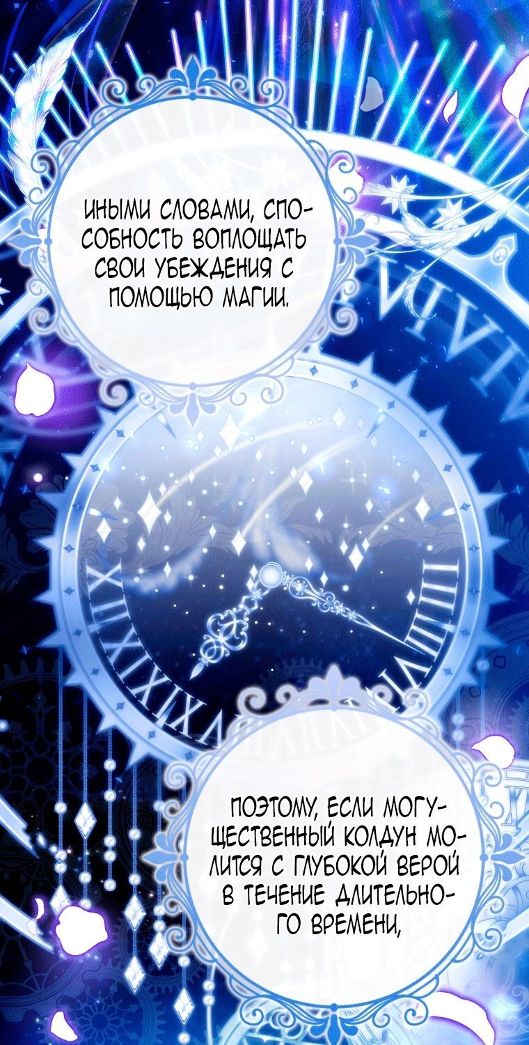 Манга Я стала женой главного героя - Глава 148 Страница 81