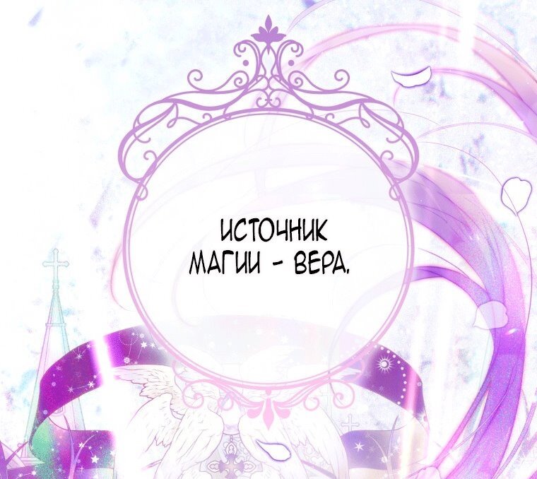 Манга Я стала женой главного героя - Глава 148 Страница 79