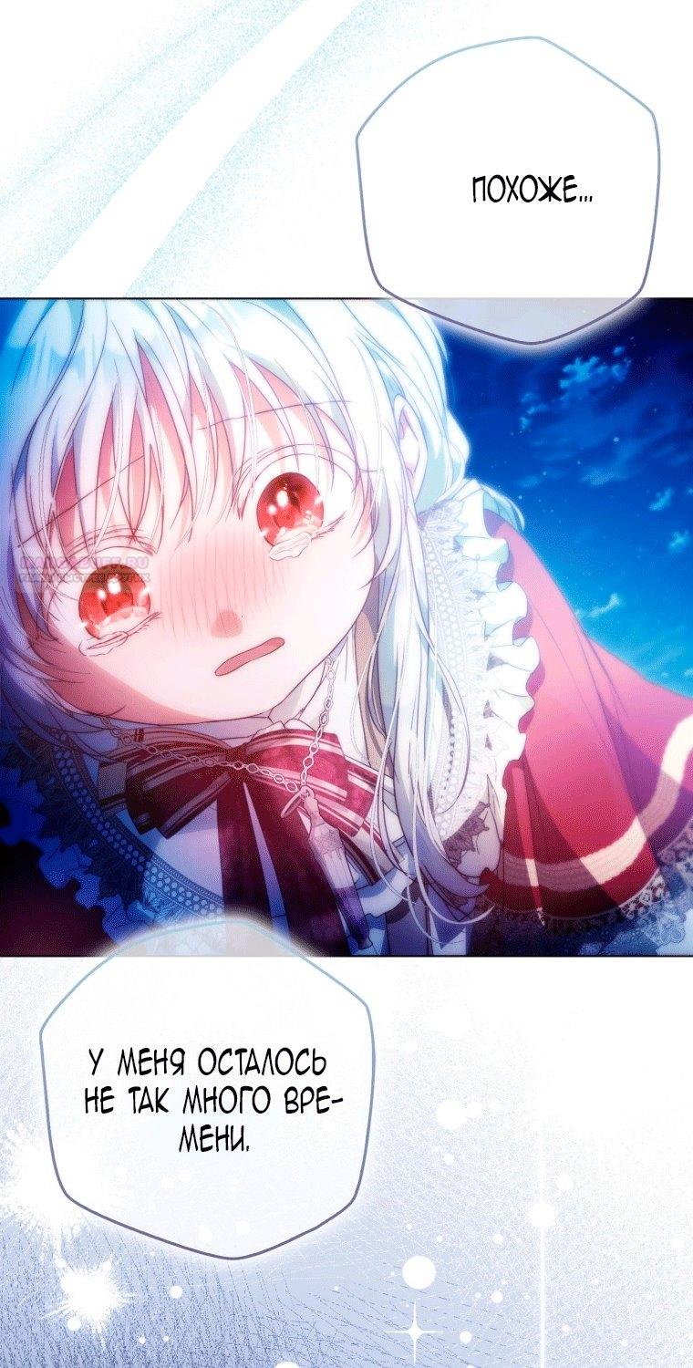 Манга Я стала женой главного героя - Глава 148 Страница 58