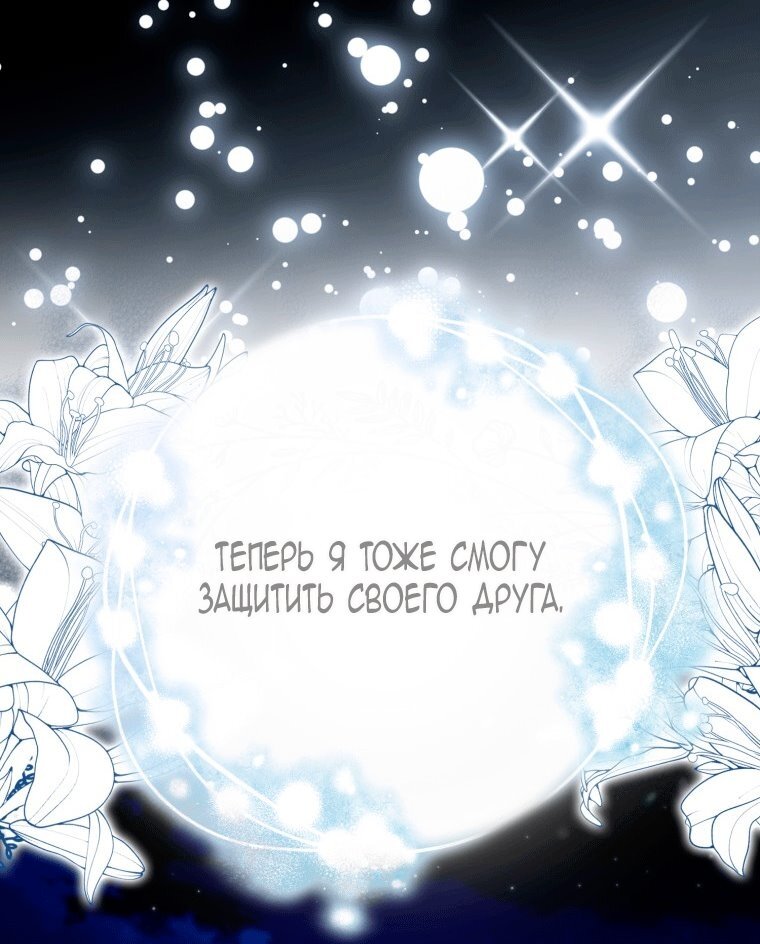 Манга Я стала женой главного героя - Глава 148 Страница 21