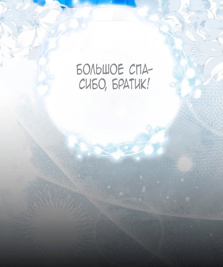 Манга Я стала женой главного героя - Глава 148 Страница 23