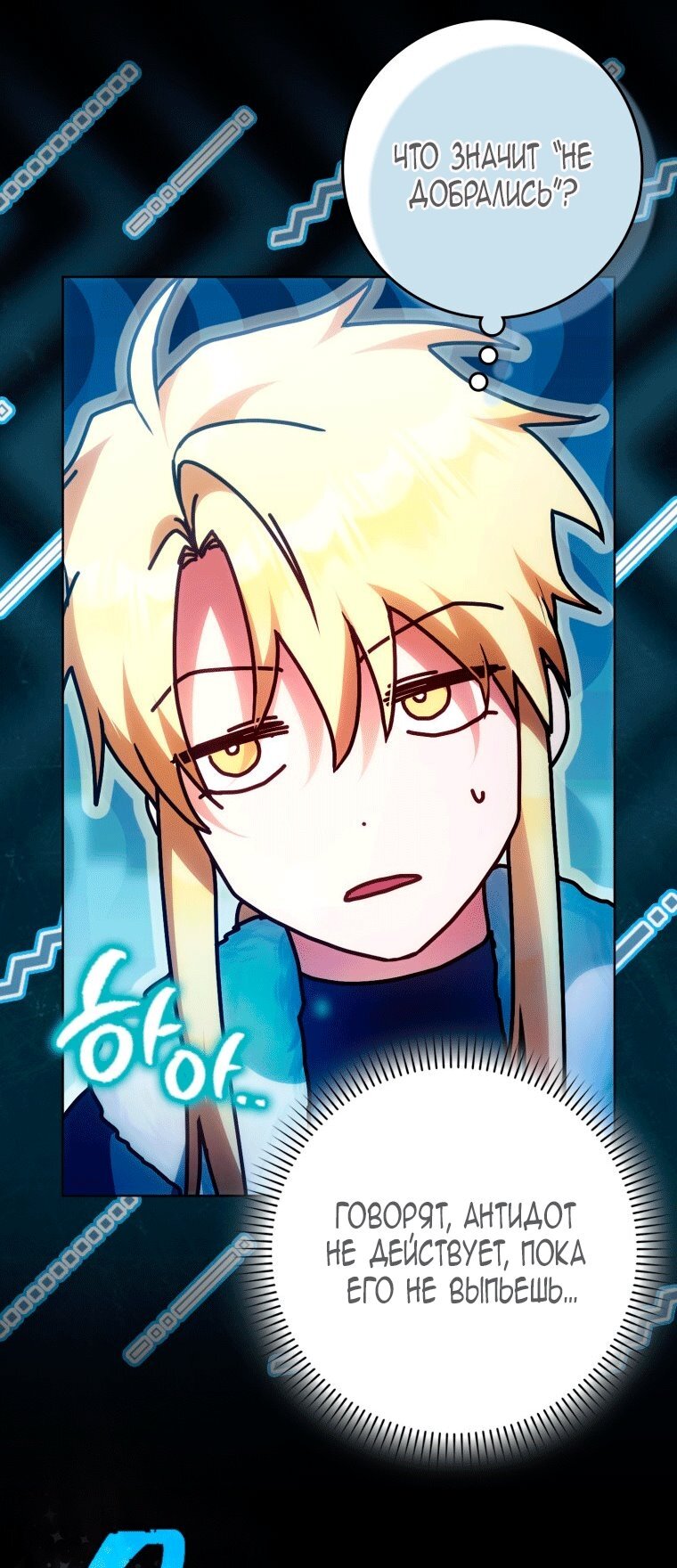 Манга Я стала женой главного героя - Глава 148 Страница 16