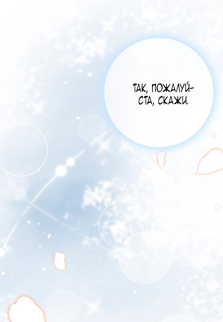 Манга Я стала женой главного героя - Глава 148 Страница 97