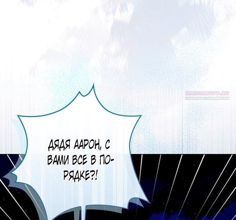 Манга Я стала женой главного героя - Глава 148 Страница 34