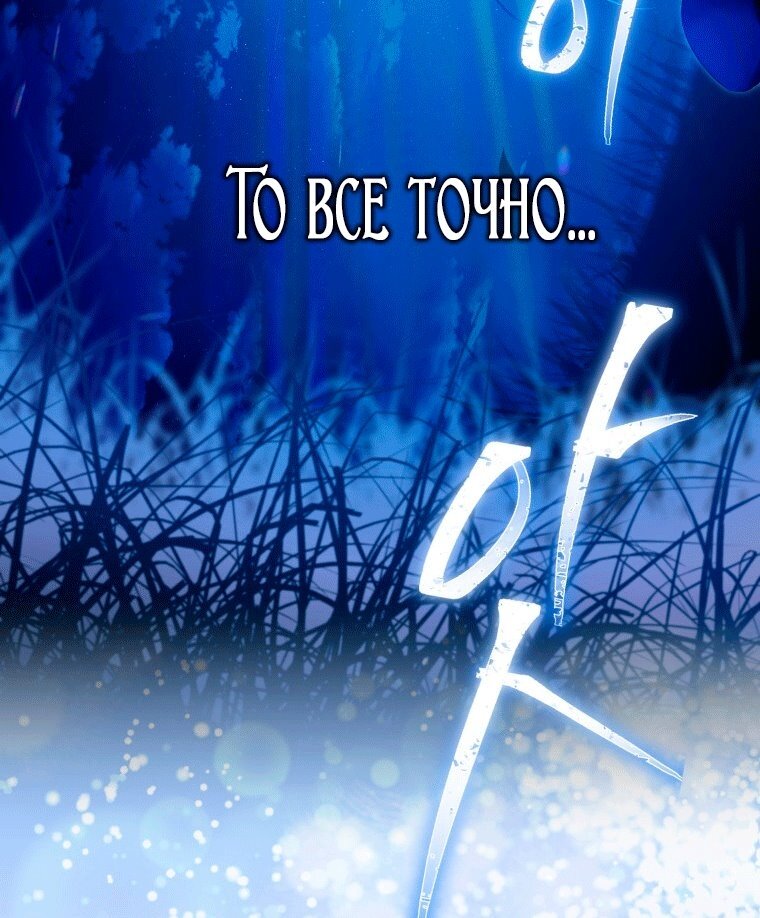 Манга Я стала женой главного героя - Глава 148 Страница 71