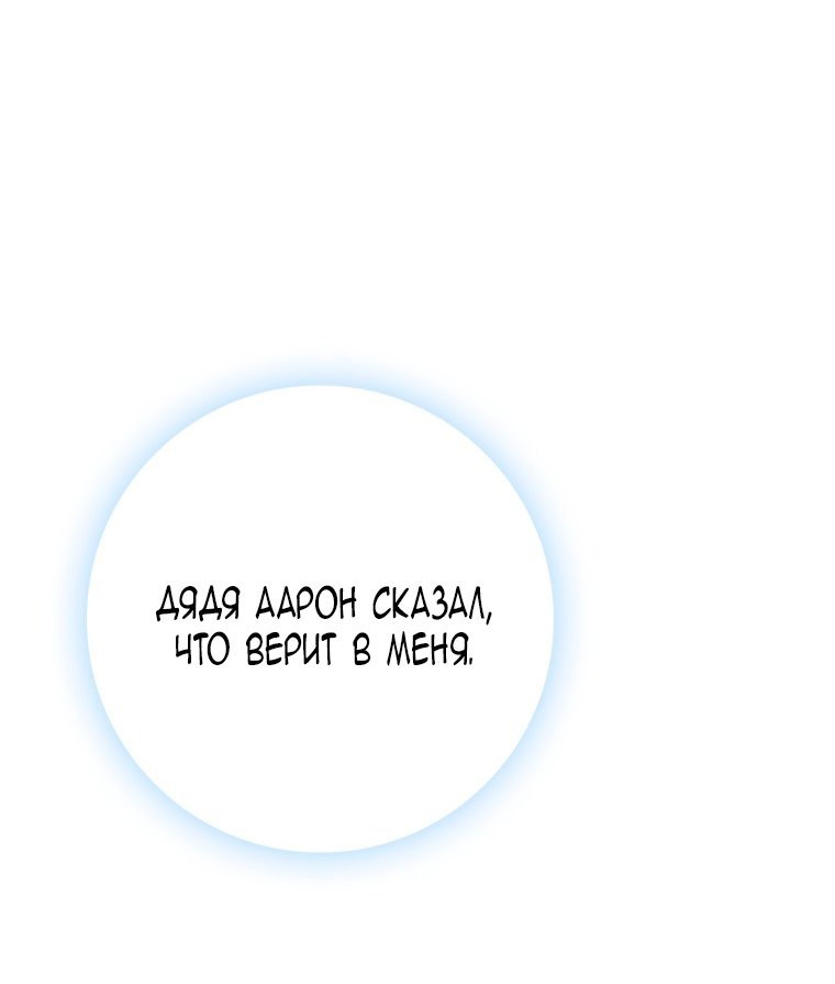 Манга Я стала женой главного героя - Глава 148 Страница 95