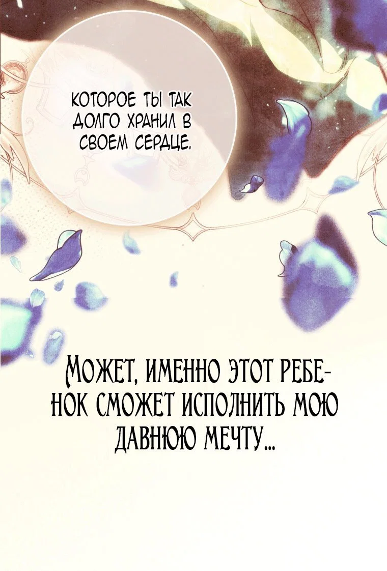 Манга Я стала женой главного героя - Глава 148 Страница 48