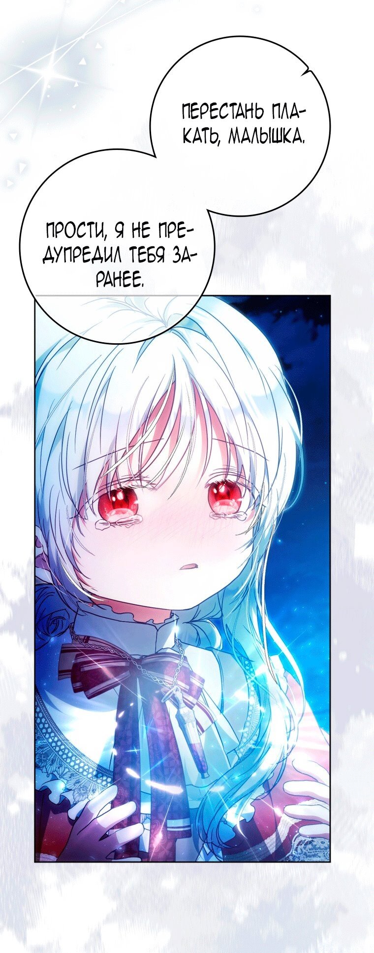 Манга Я стала женой главного героя - Глава 148 Страница 33