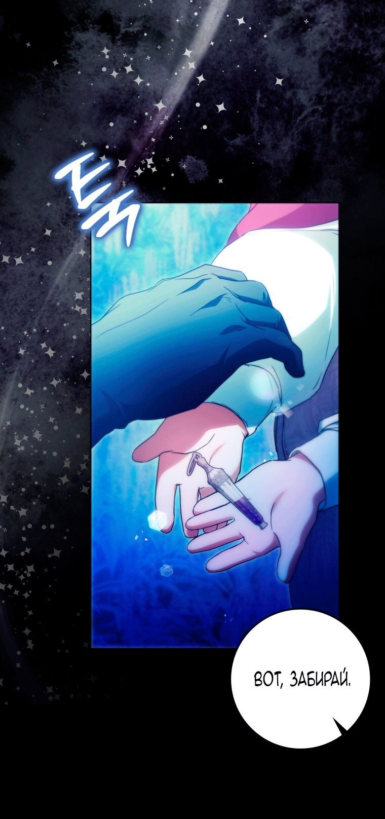 Манга Я стала женой главного героя - Глава 148 Страница 19