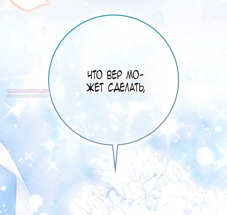 Манга Я стала женой главного героя - Глава 148 Страница 98