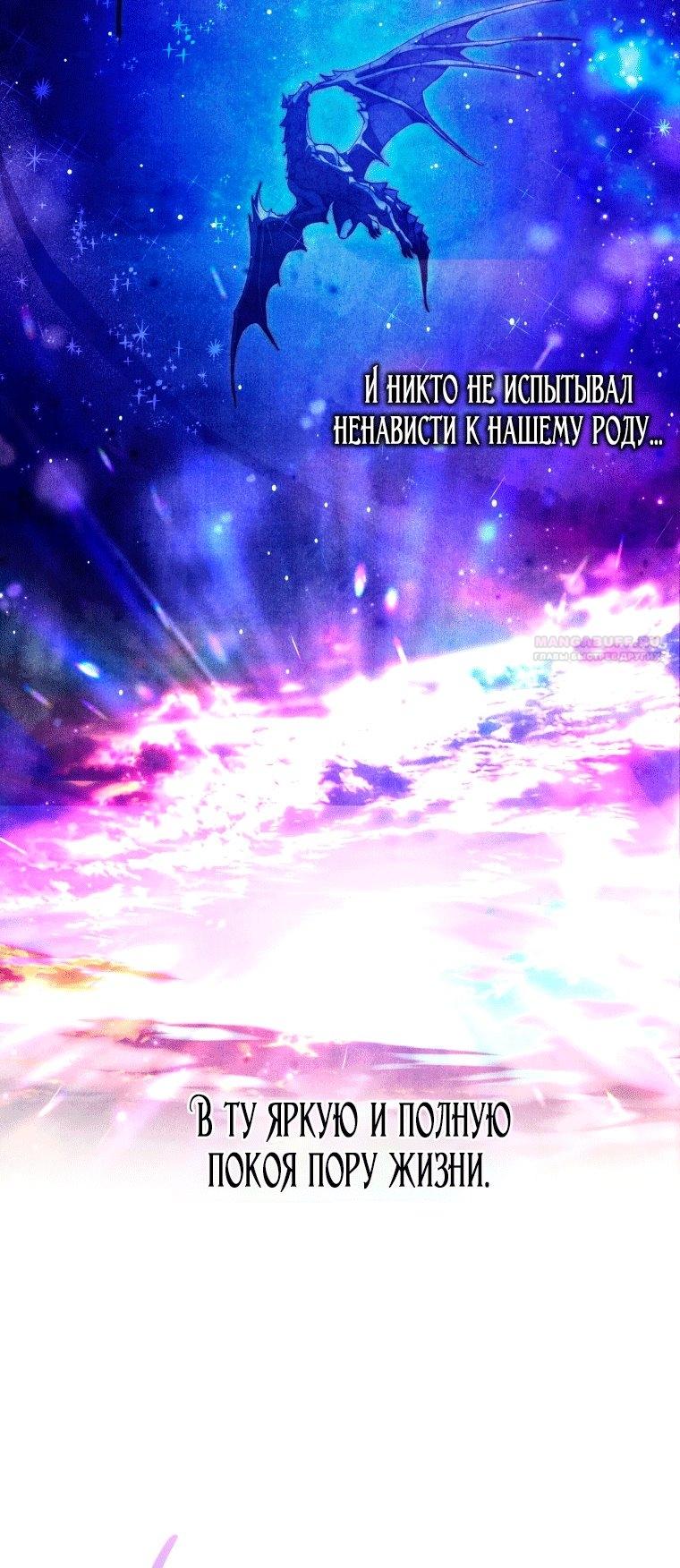 Манга Я стала женой главного героя - Глава 148 Страница 66