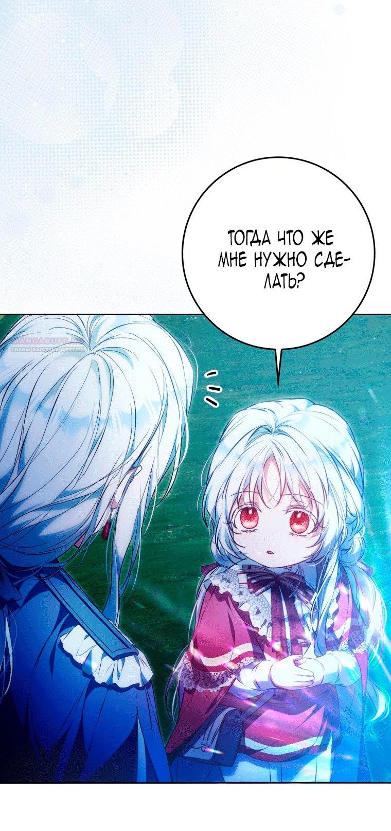 Манга Я стала женой главного героя - Глава 148 Страница 94