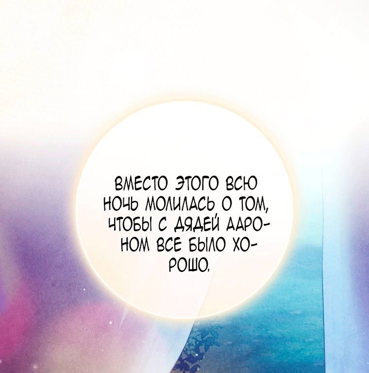 Манга Я стала женой главного героя - Глава 148 Страница 40