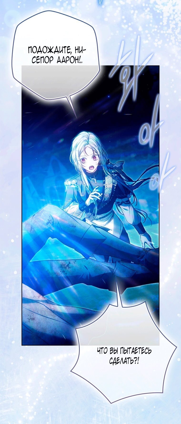 Манга Я стала женой главного героя - Глава 148 Страница 72