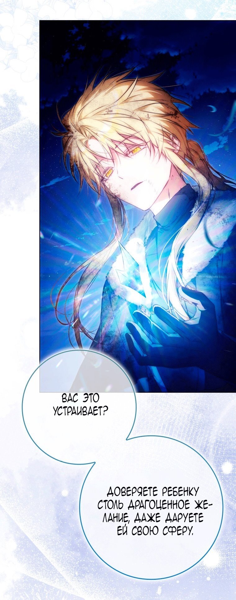 Манга Я стала женой главного героя - Глава 148 Страница 89