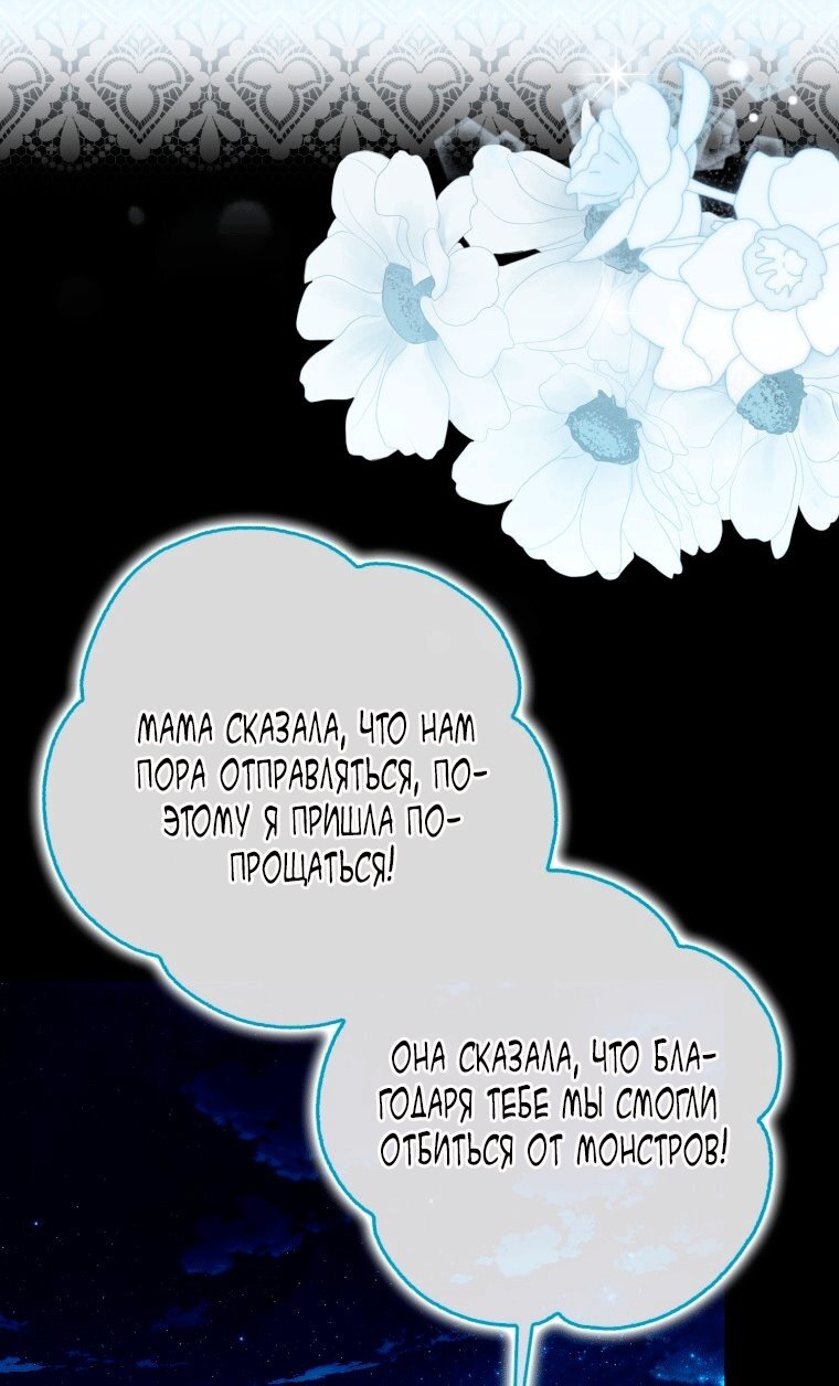 Манга Я стала женой главного героя - Глава 148 Страница 8