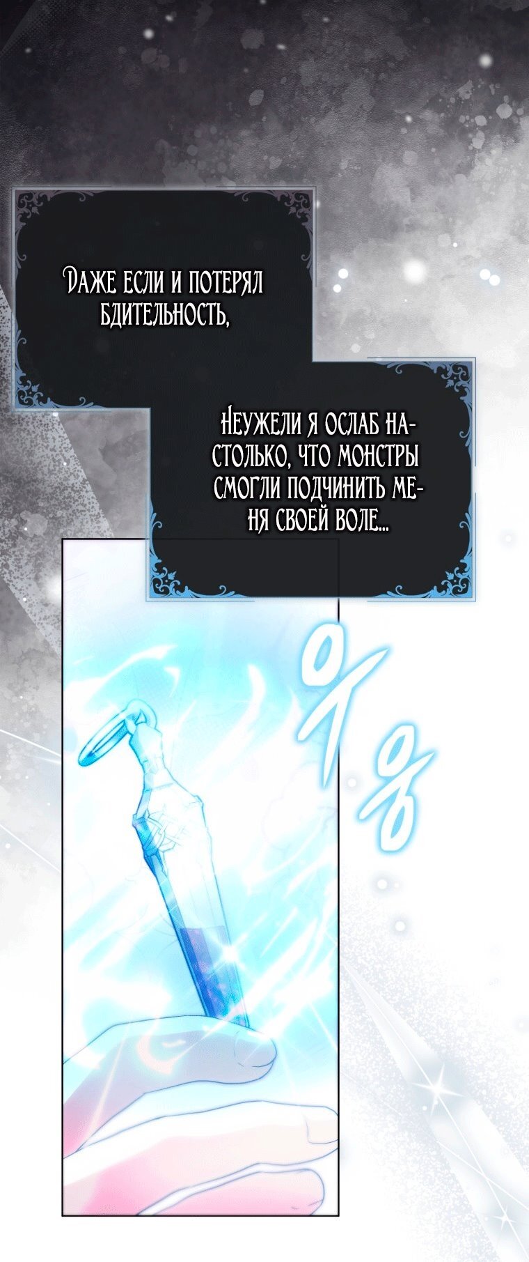 Манга Я стала женой главного героя - Глава 148 Страница 31