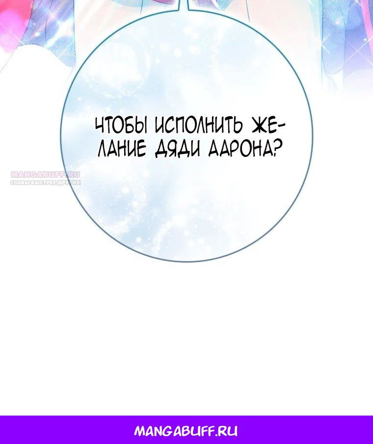 Манга Я стала женой главного героя - Глава 148 Страница 100